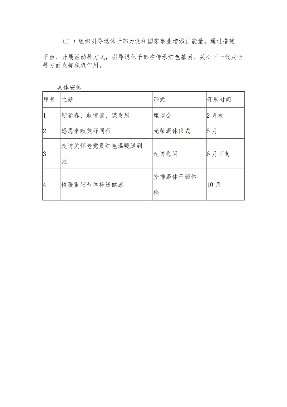 2024年关爱老干部工作方案.docx_第2页