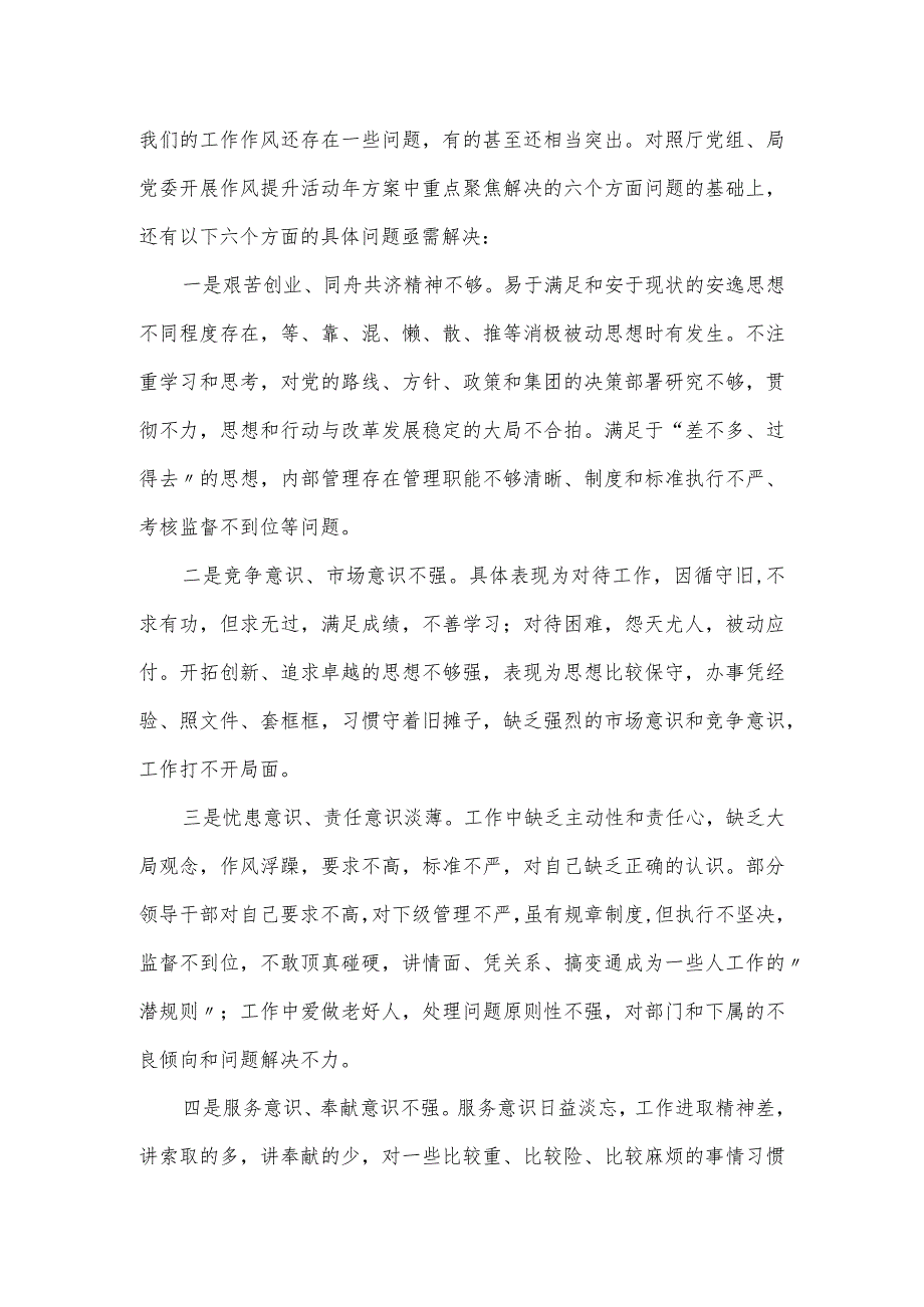 2024“作风建设提升活动年”动员会议上的发言稿.docx_第2页