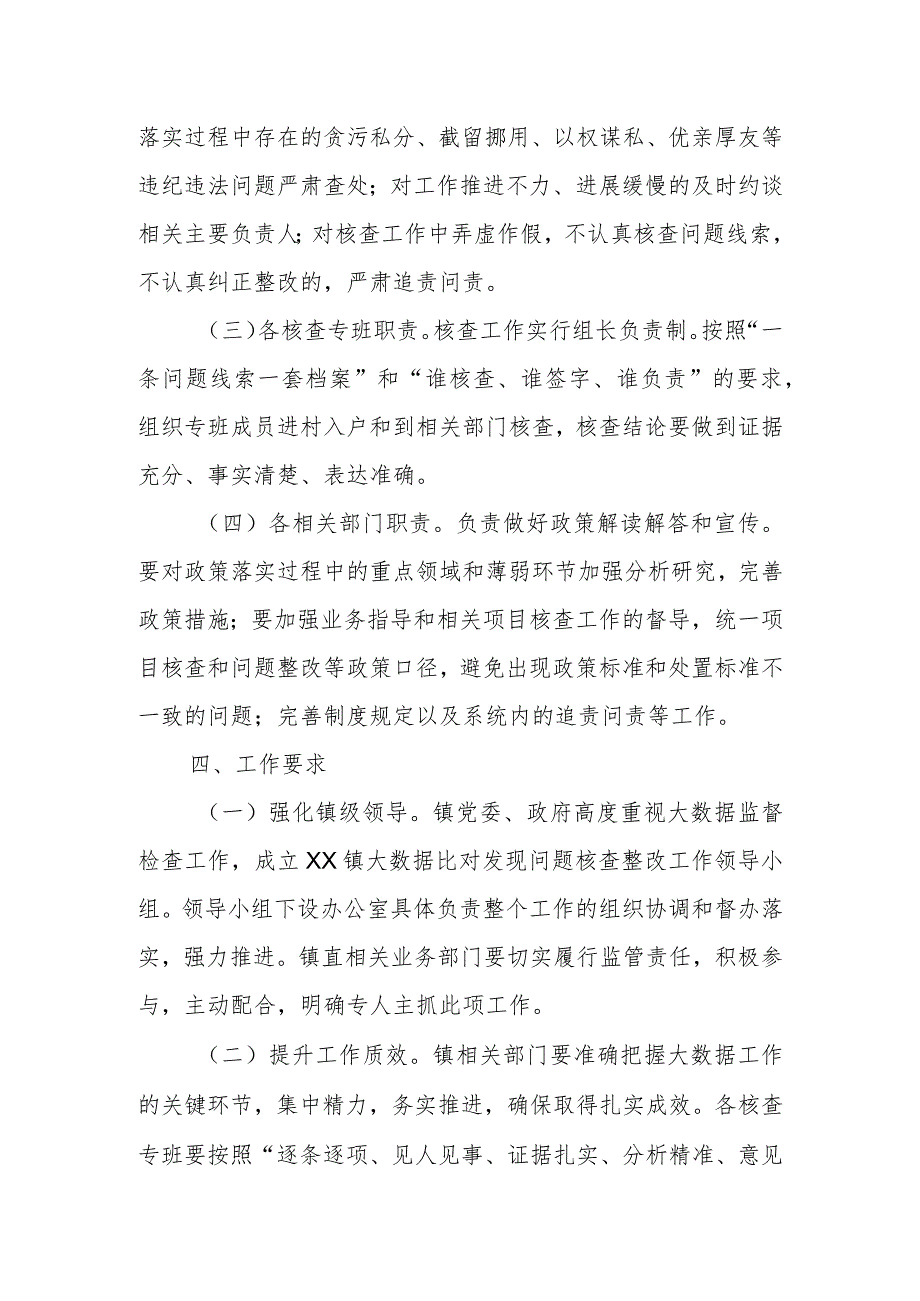 XX镇关于做好省惠民惠农政策落实大数据监督检查问题线索核查整改有关工作的实施方案.docx_第3页