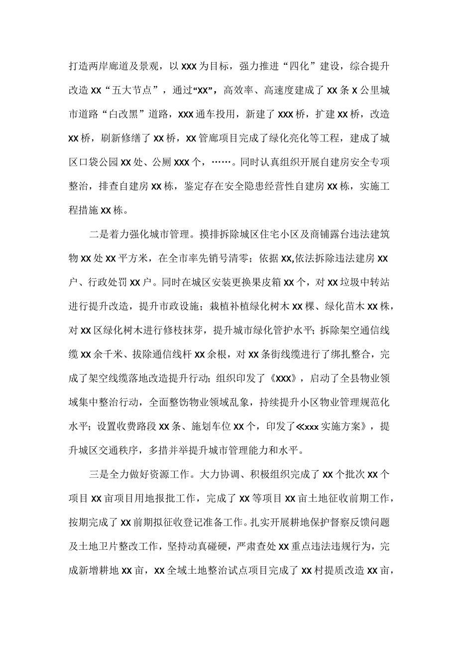 XXX副县长述职述廉述徳报告.docx_第2页