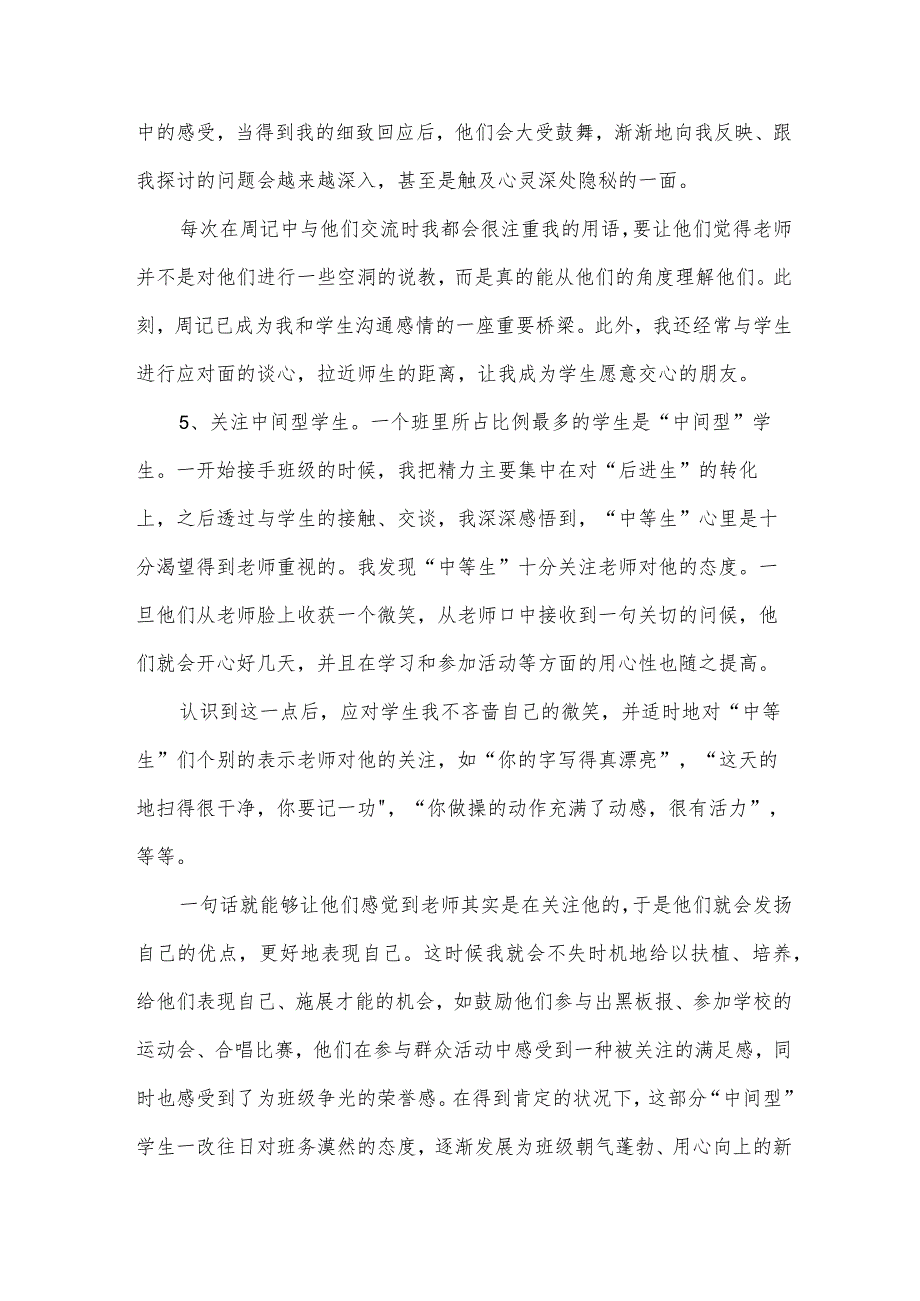 2024教师教学经验学期总结（31篇）.docx_第3页