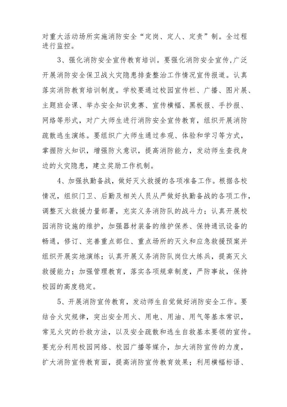 2024年汽车运输公司《消防安全集中除患攻坚大整治行动》工作方案 （5份）.docx_第2页