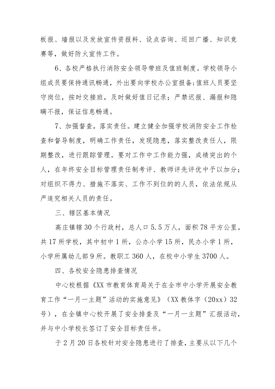 2024年汽车运输公司《消防安全集中除患攻坚大整治行动》工作方案 （5份）.docx_第3页