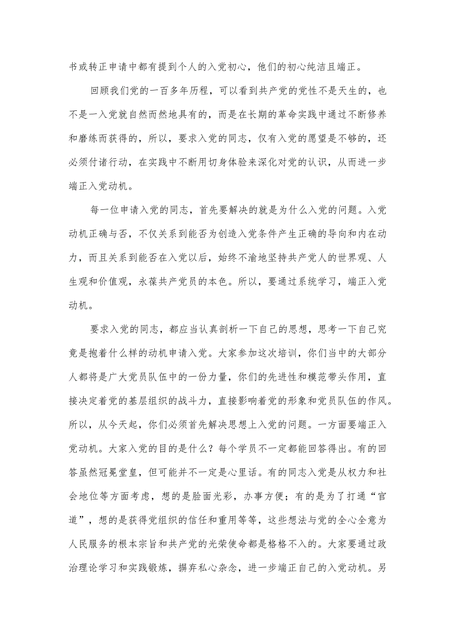 党员发展对象培训班党风廉政警示教育党课讲稿.docx_第2页