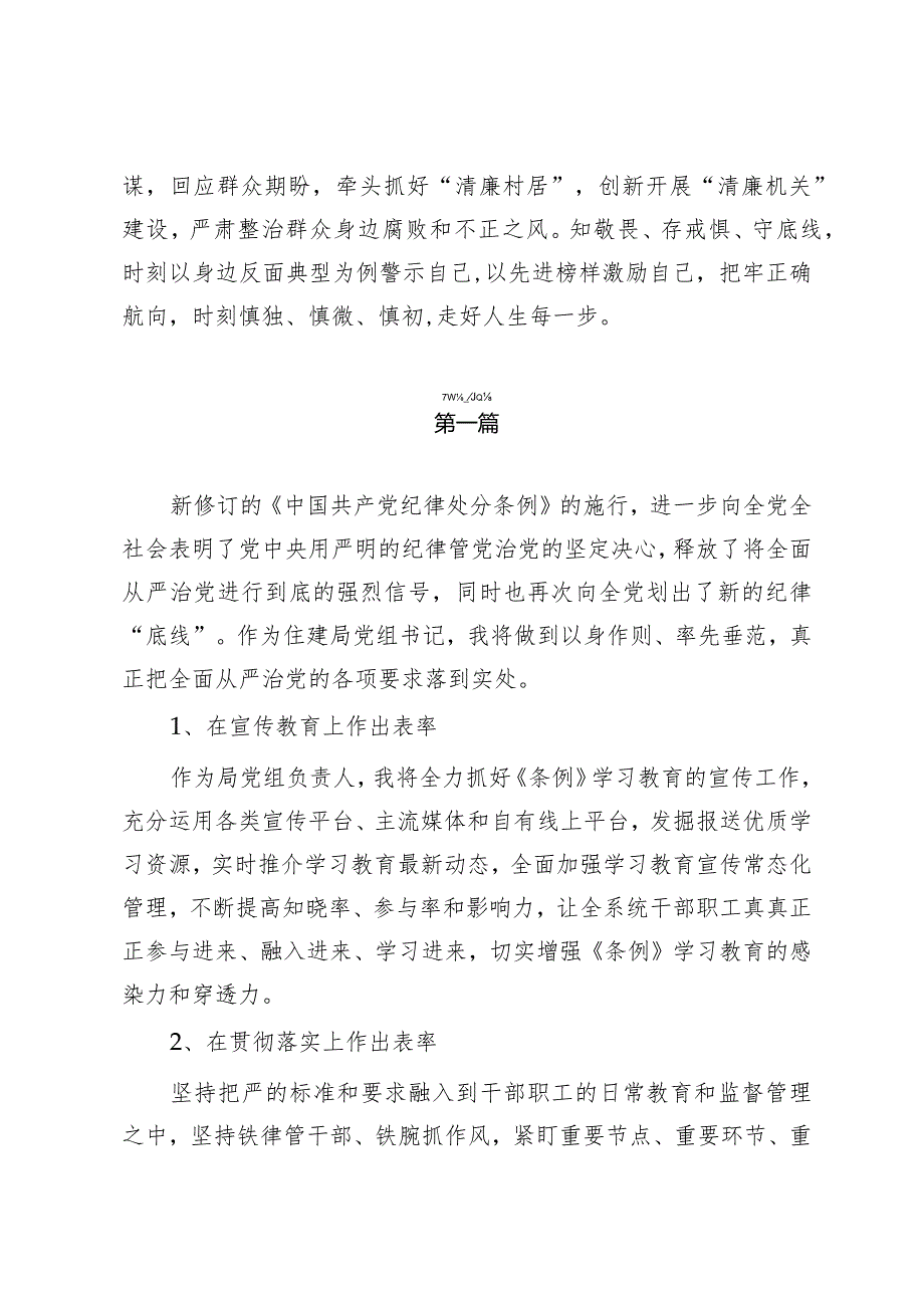 学习新修订的《中国共产党纪律处分条例》心得体会及感想五篇.docx_第2页