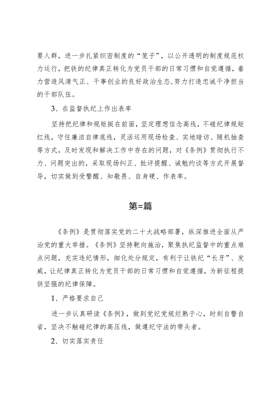 学习新修订的《中国共产党纪律处分条例》心得体会及感想五篇.docx_第3页