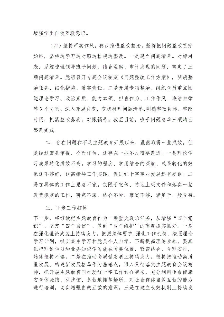 区红十字会第二批主题教育自查报告（2200字总结）.docx_第3页