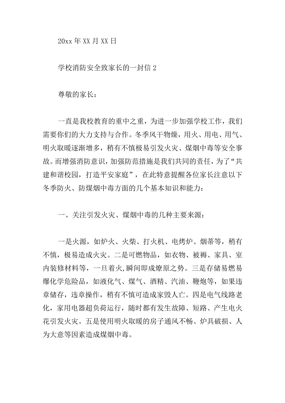 关于学校消防安全致家长的一封信【三篇】.docx_第3页