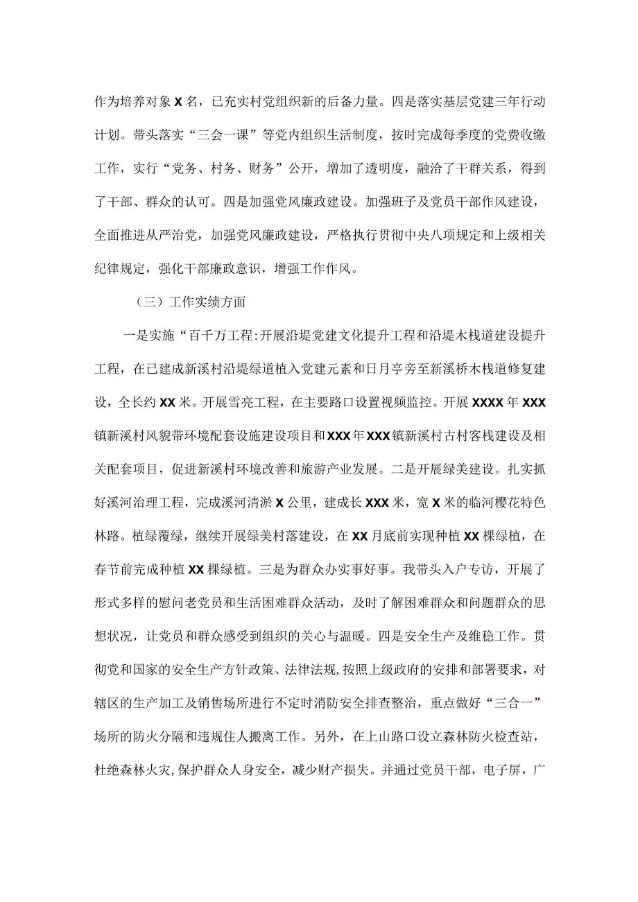 XXXX年度党支部书记述职报告.docx_第2页