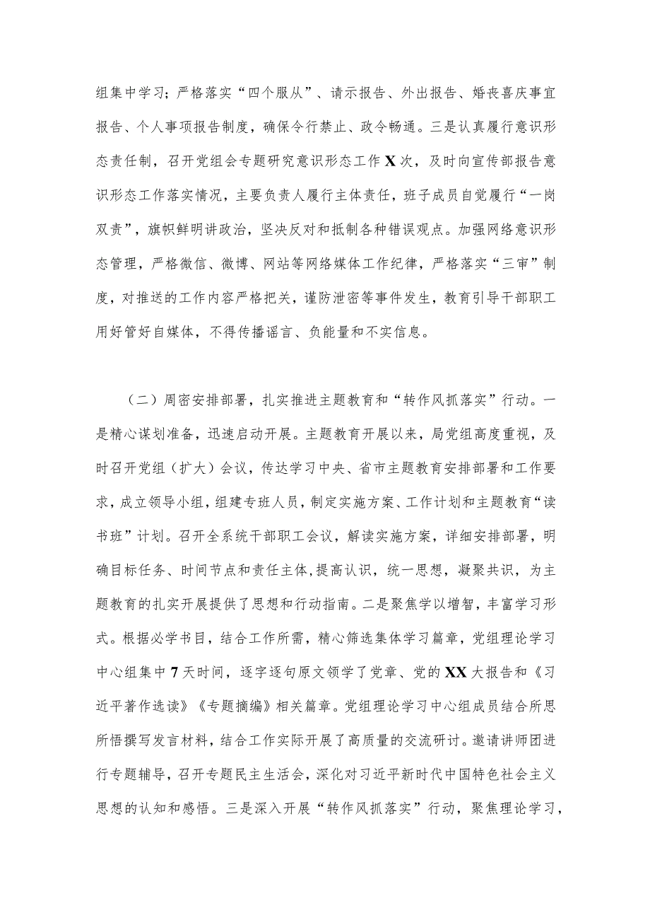 2023年机关党建工作总结及2024年工作打算与党委书记2024年抓基层党建工作述职报告（2篇文）.docx_第2页