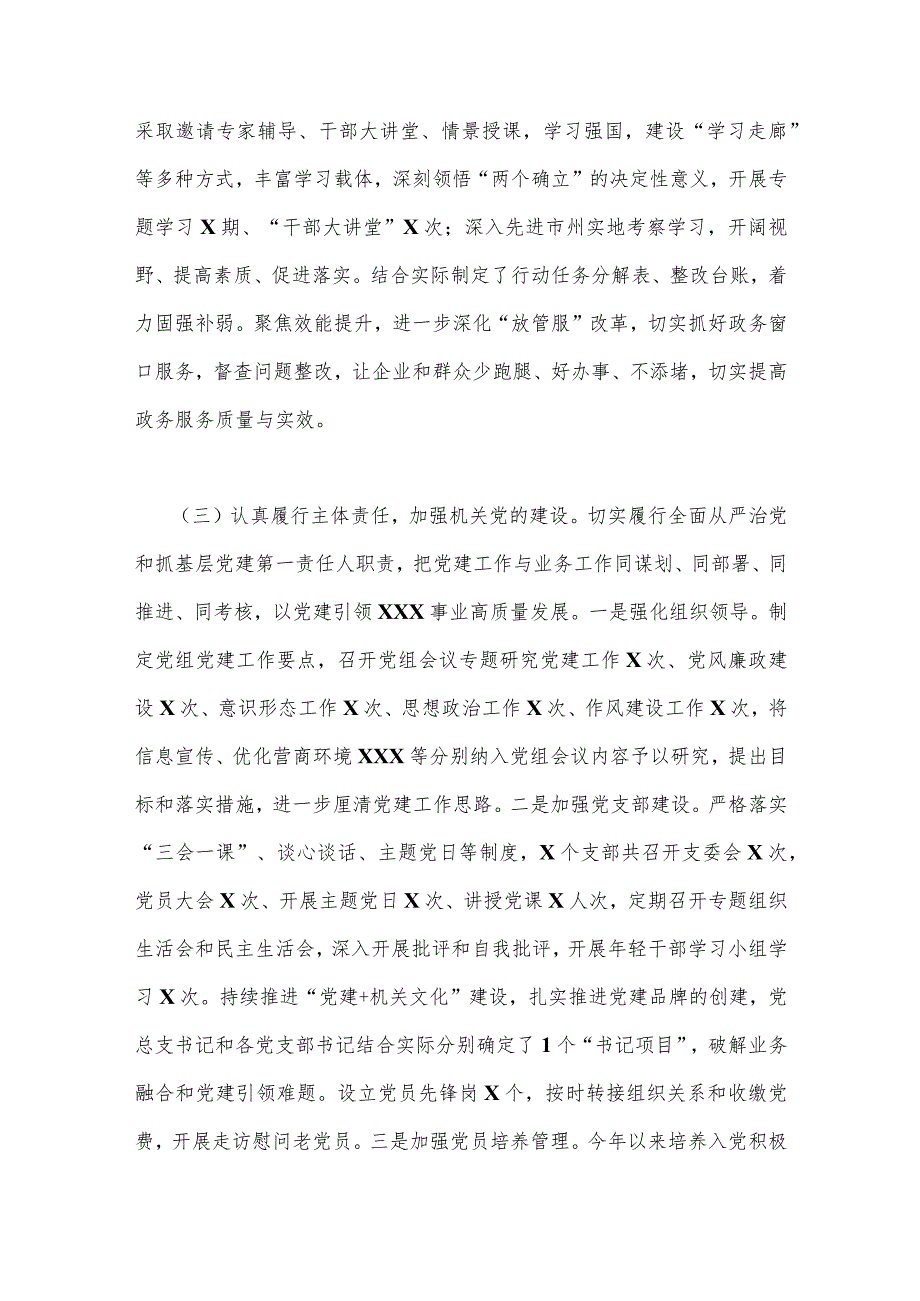 2023年机关党建工作总结及2024年工作打算与党委书记2024年抓基层党建工作述职报告（2篇文）.docx_第3页