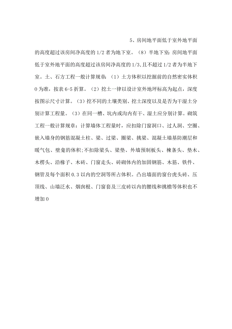 -自考《工程造价确定与控制》重难点知识-.docx_第3页