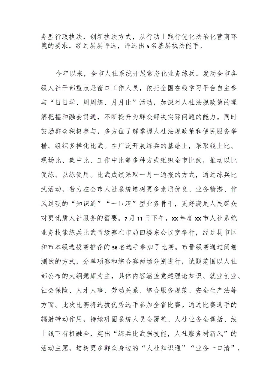 市人社局基层行政执法人员能力提升专项活动总结.docx_第2页