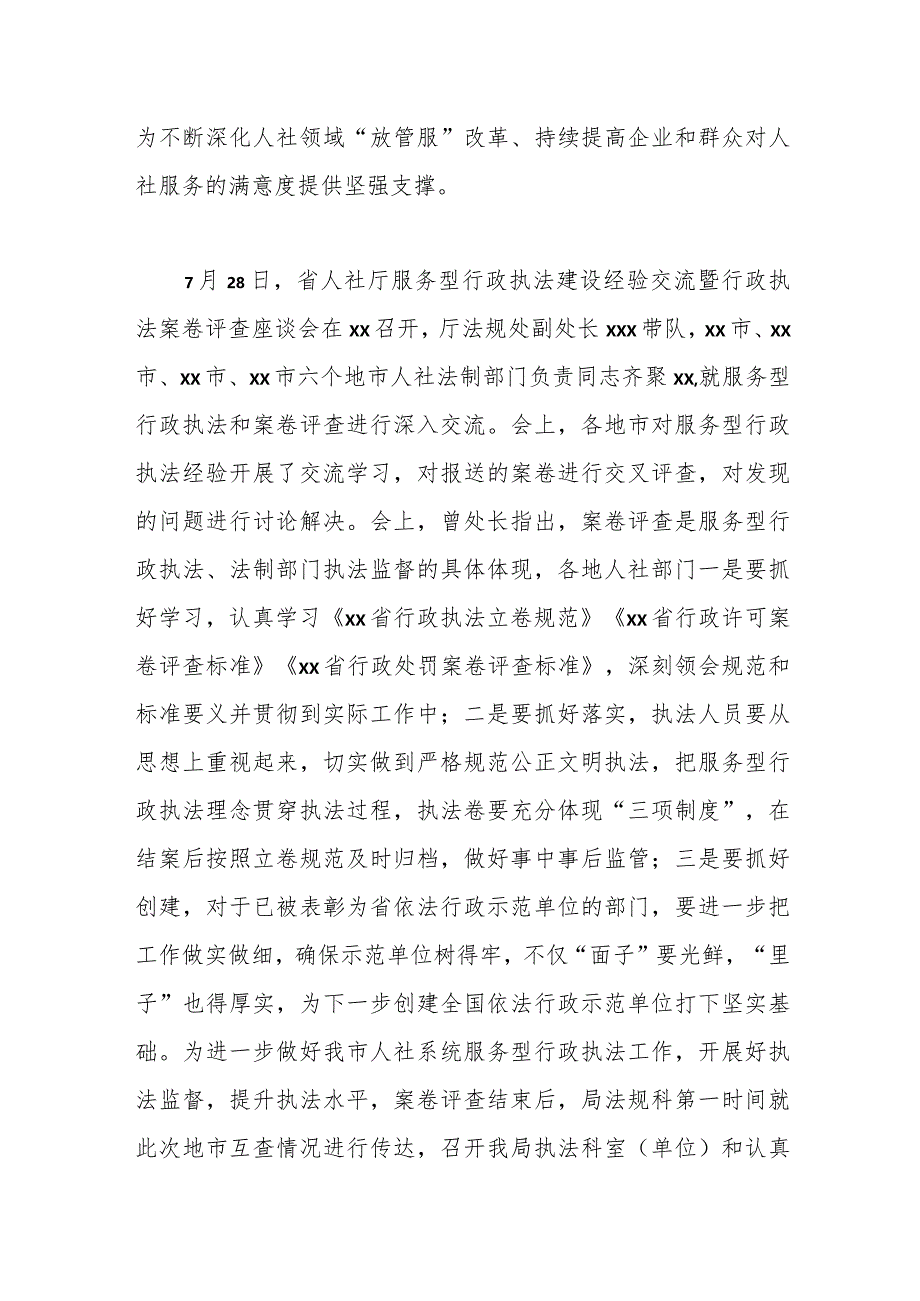 市人社局基层行政执法人员能力提升专项活动总结.docx_第3页