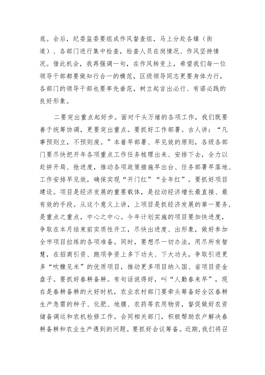 在某区某乡镇2024年春节后收心会上的讲话发言2篇.docx_第3页