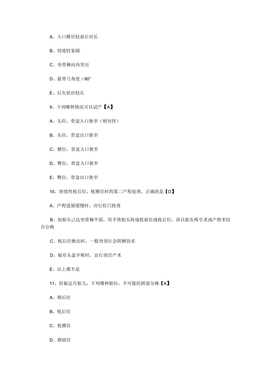 关于臀位下述哪项医学测试题.docx_第3页