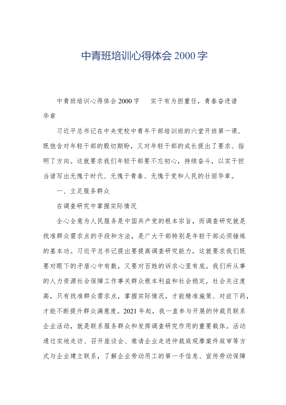 中青班培训心得体会2000字.docx_第1页