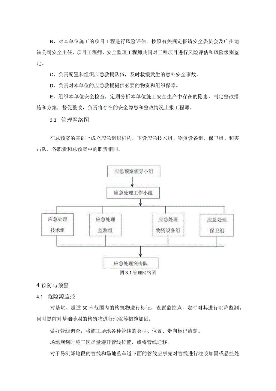 地表沉降坍塌管线事故专项应急预案.docx_第2页