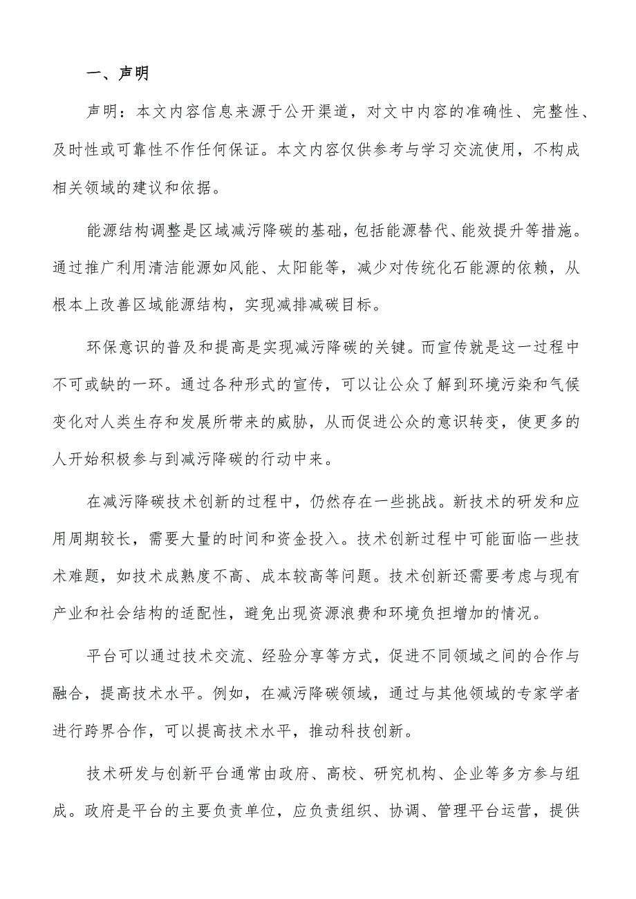 区域减污降碳技术研发与创新平台分析.docx_第2页