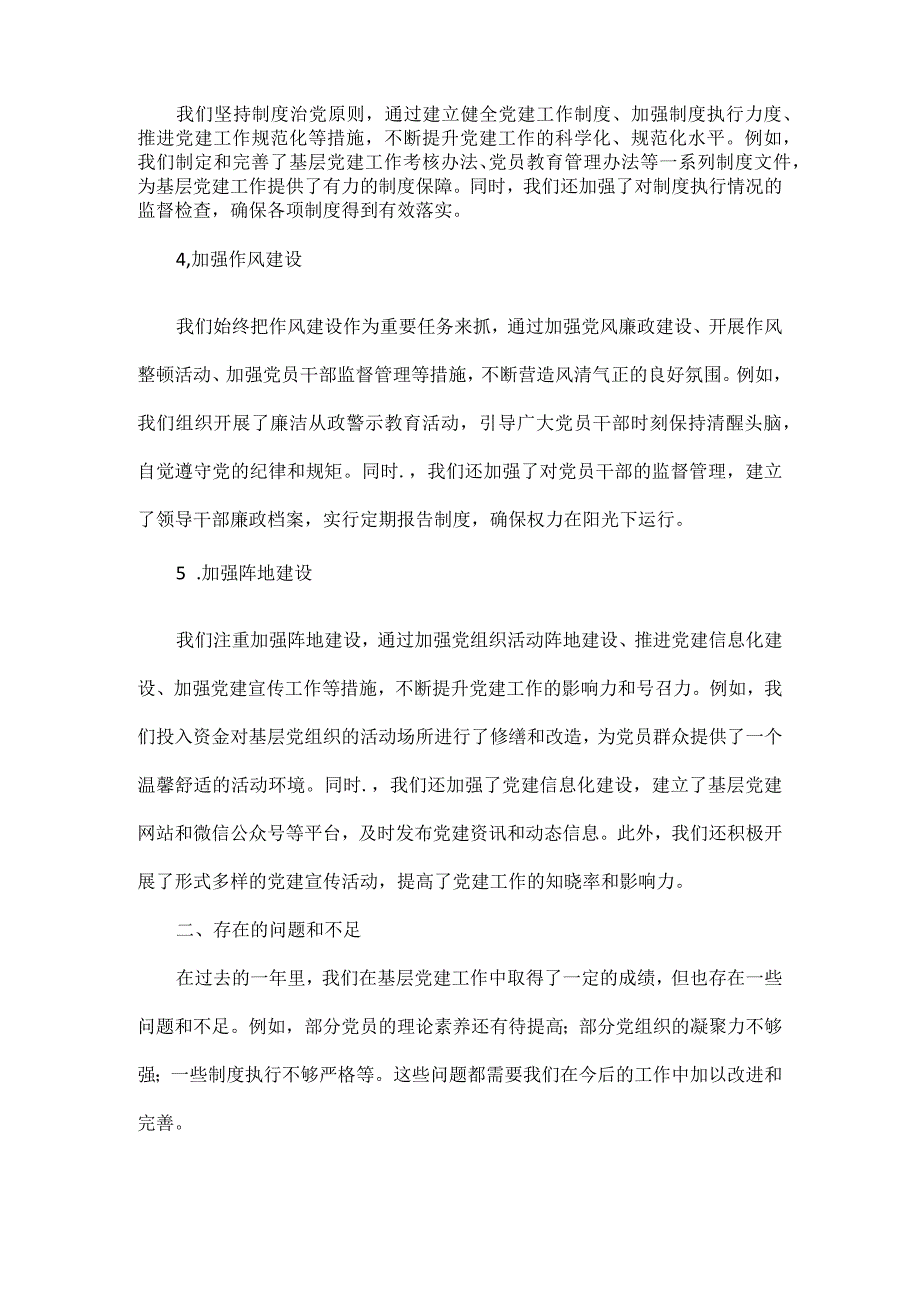 基层党建工作述职报告三篇.docx_第2页