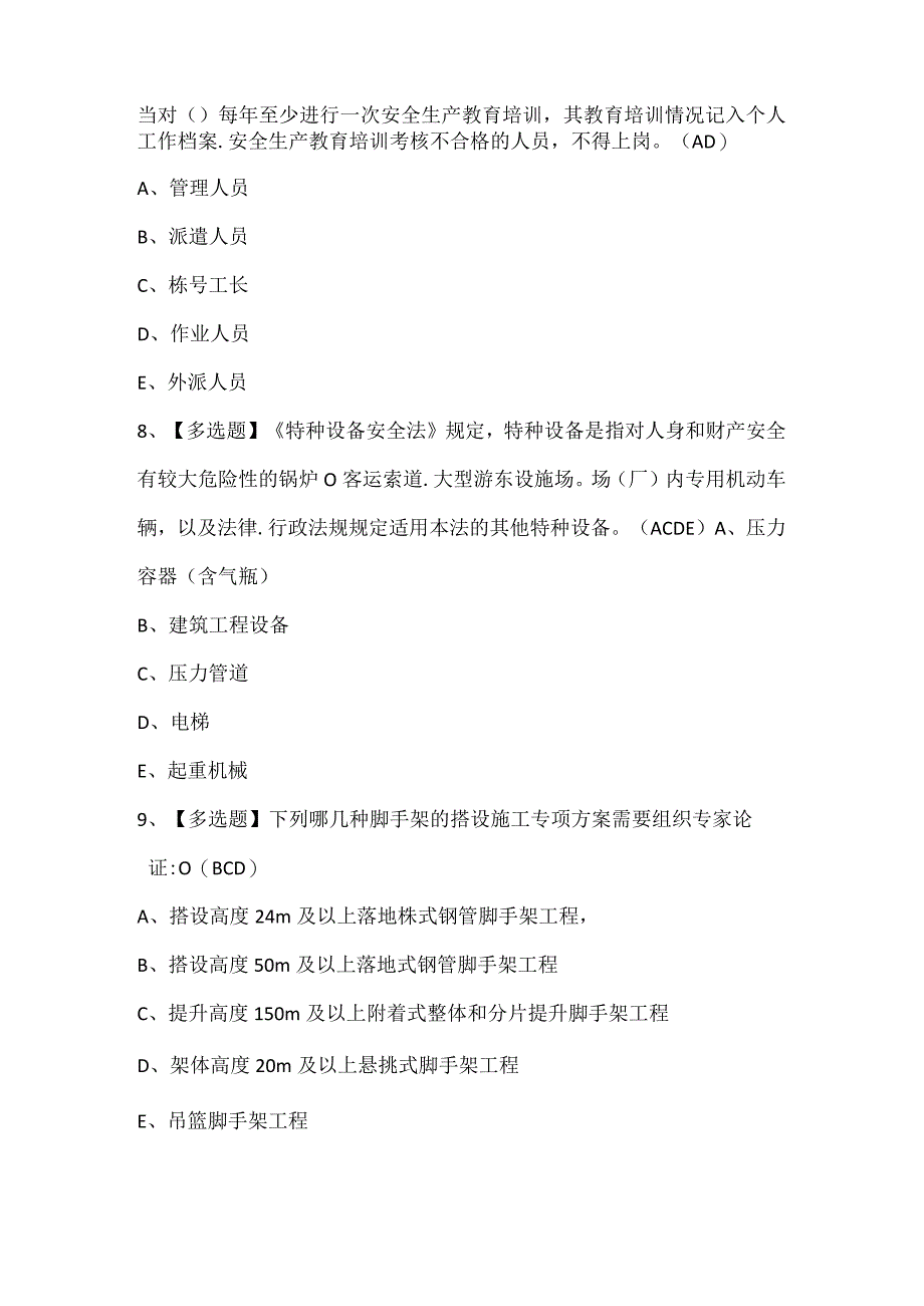 2024年安徽省安全员C证考试试题题库.docx_第3页