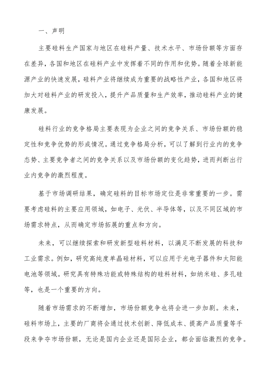 硅料行业劣势分析报告.docx_第2页