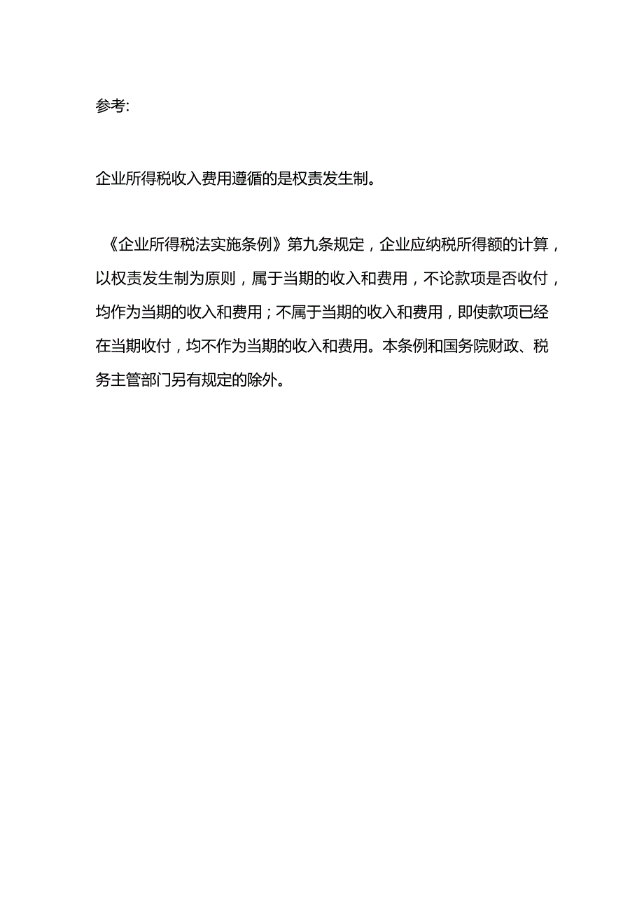 一次支付1年的房租账务处理.docx_第3页