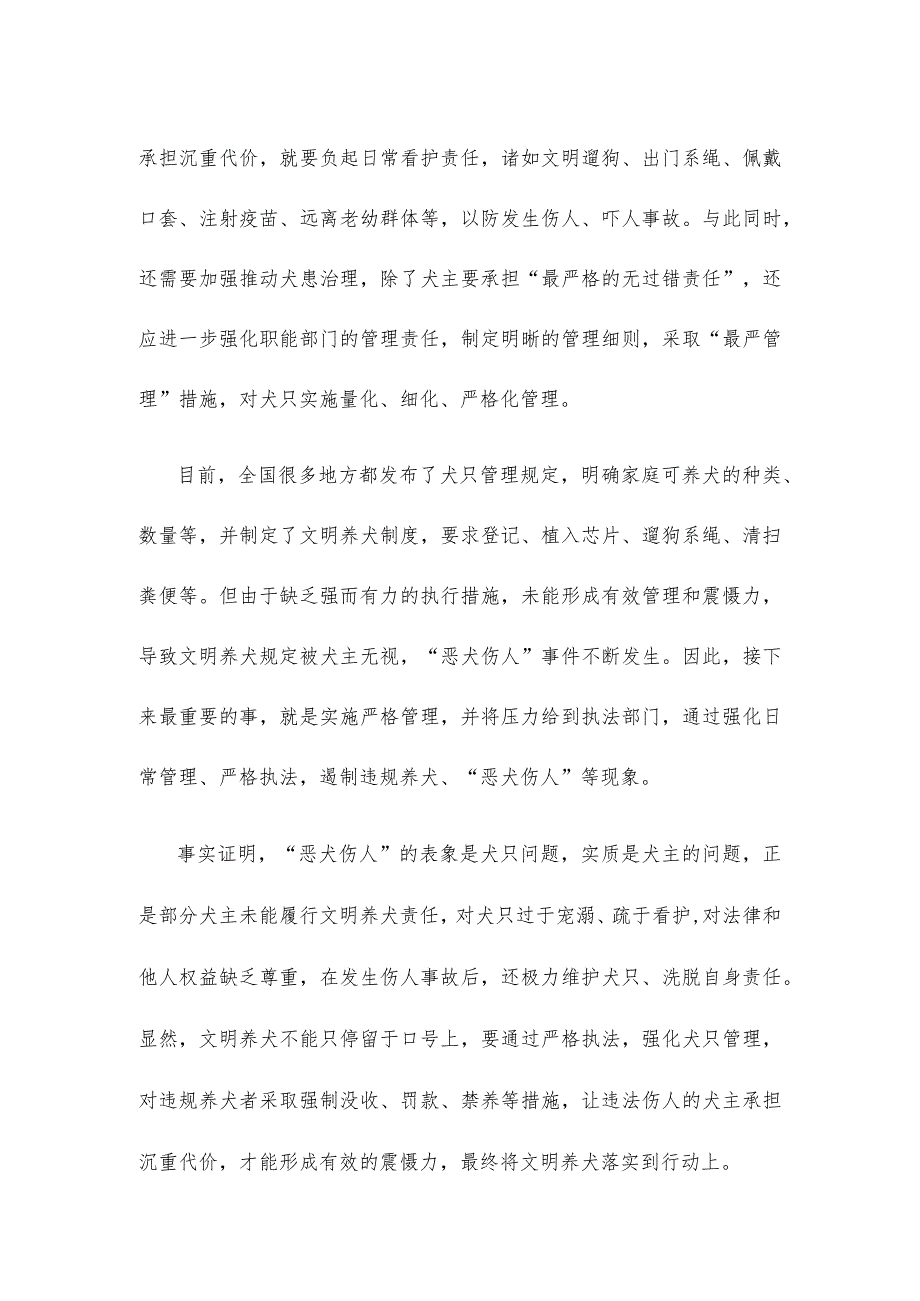 学习领悟最高人民法院发布的饲养动物致人损害典型案例心得体会.docx_第2页