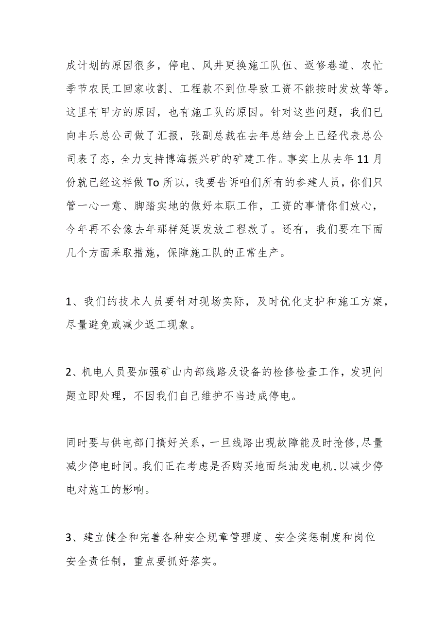 (4篇)2024年春节后上班第一天动员大会讲话稿节后上班动员领导讲稿简短.docx_第2页