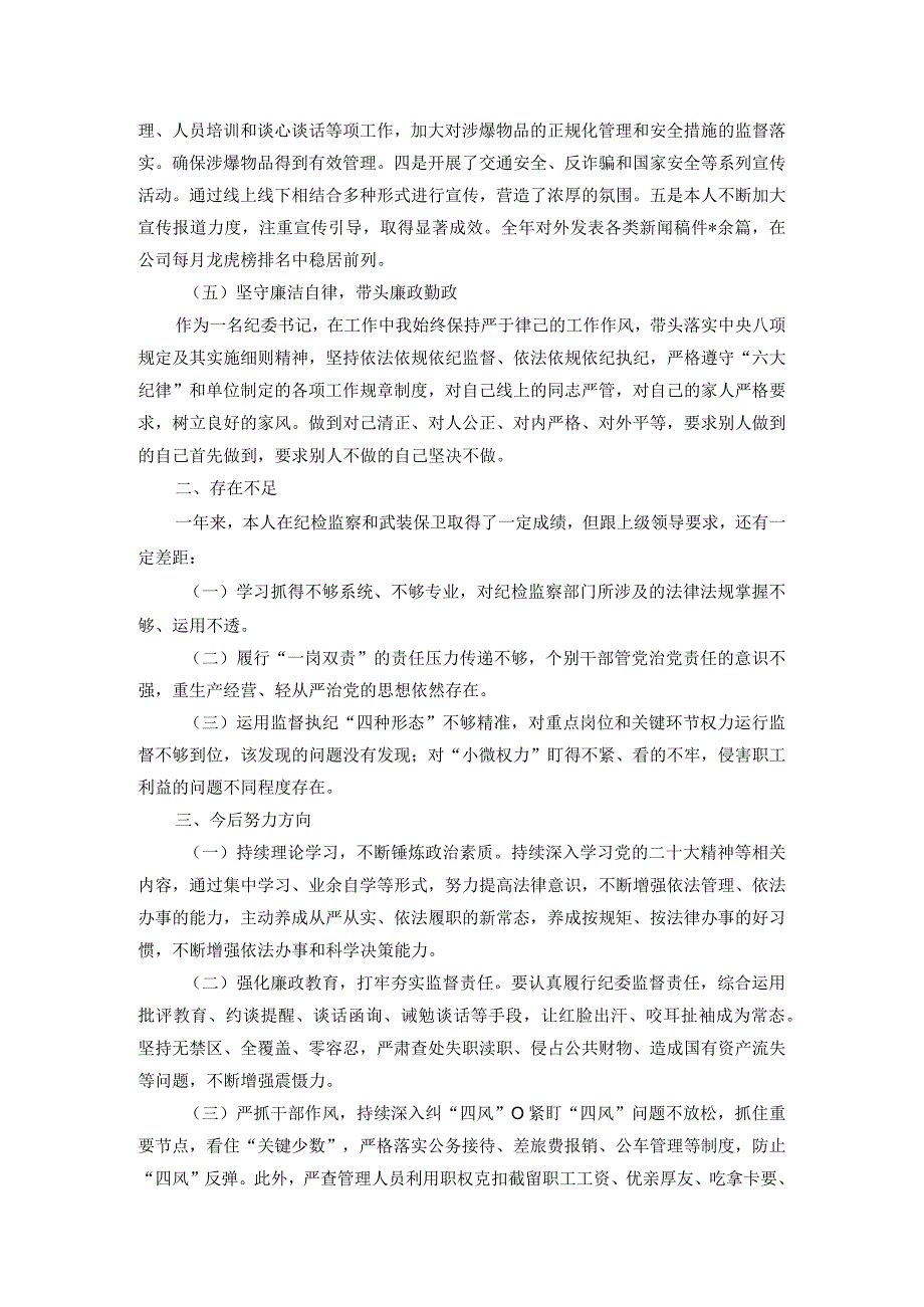 公司党委领导2023年述职述廉述学报告.docx_第3页