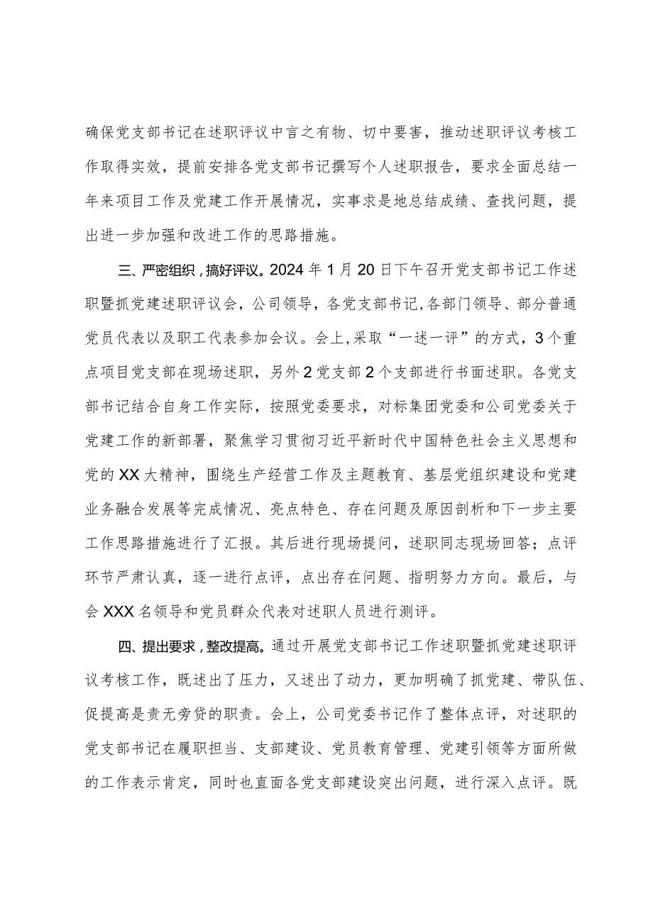 公司党支部书记工作述职暨抓党建述职评议工作总结.docx_第2页