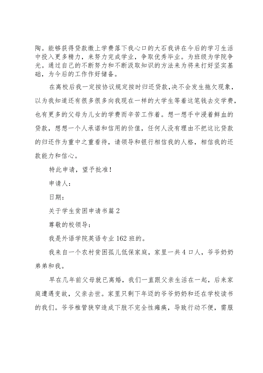 关于学生贫困申请书（35篇）.docx_第2页