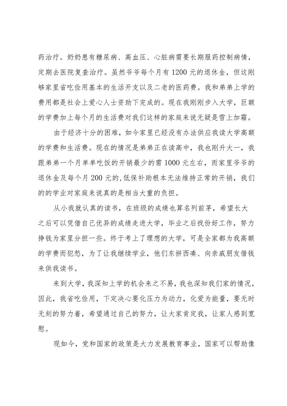 关于学生贫困申请书（35篇）.docx_第3页