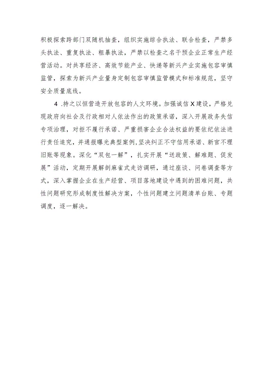 关于持续优化全区营商环境的建议.docx_第3页