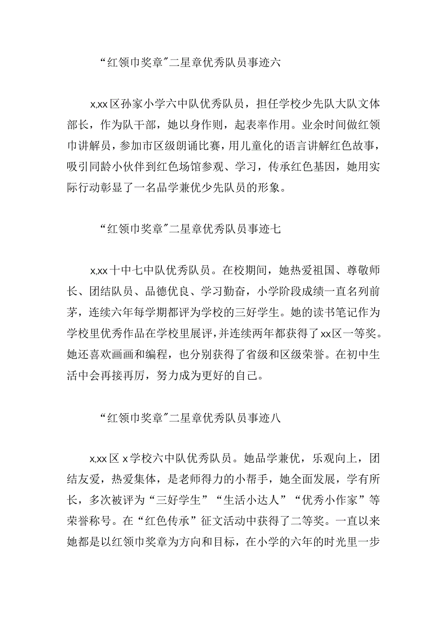 “红领巾奖章”二星章优秀队员事迹10篇.docx_第3页