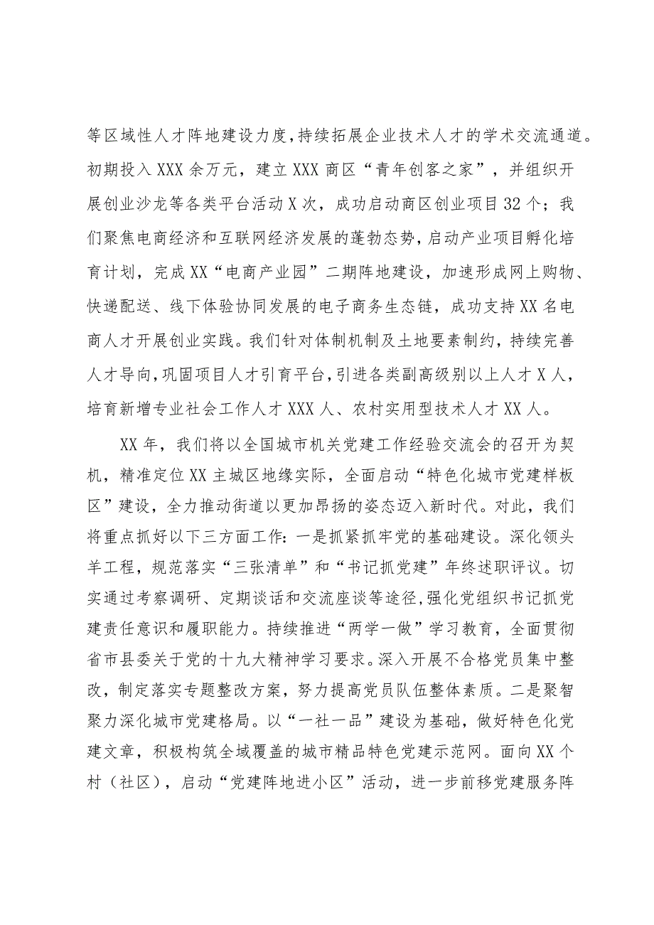 党委书记关于抓基层党建和人才工作交流发言材料.docx_第2页