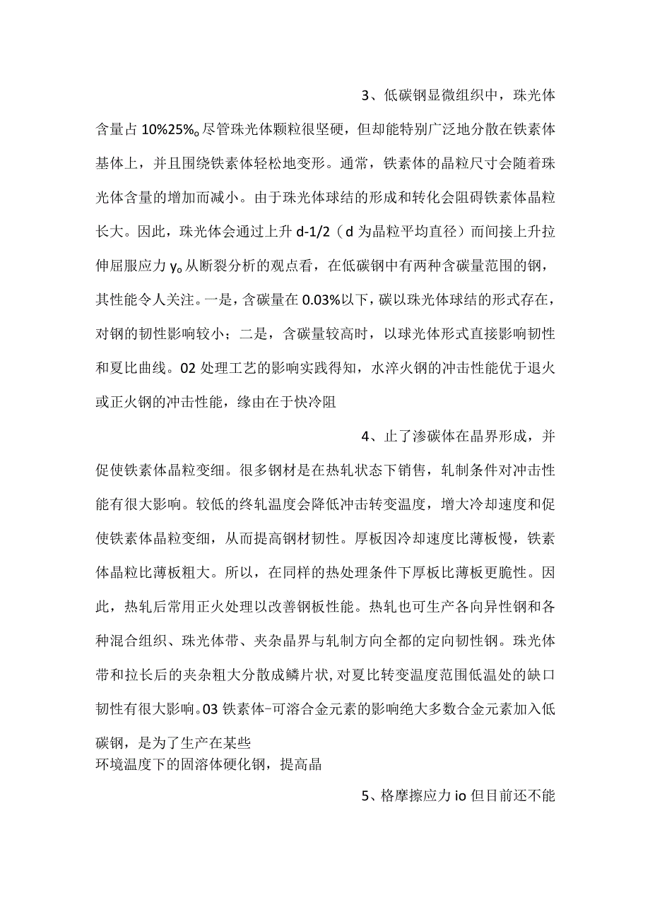 -钢材断裂的原因分析-.docx_第2页