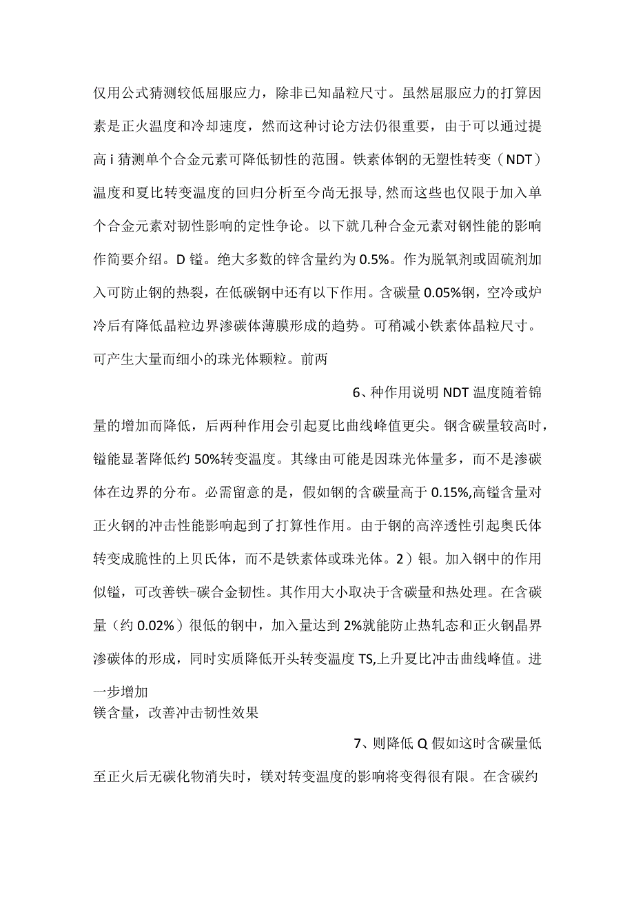 -钢材断裂的原因分析-.docx_第3页