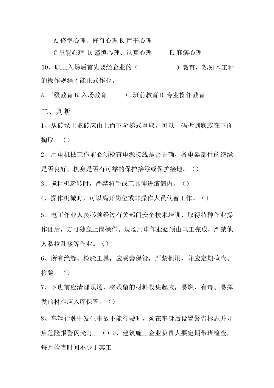 人员安全再教育再培训试卷.docx_第3页