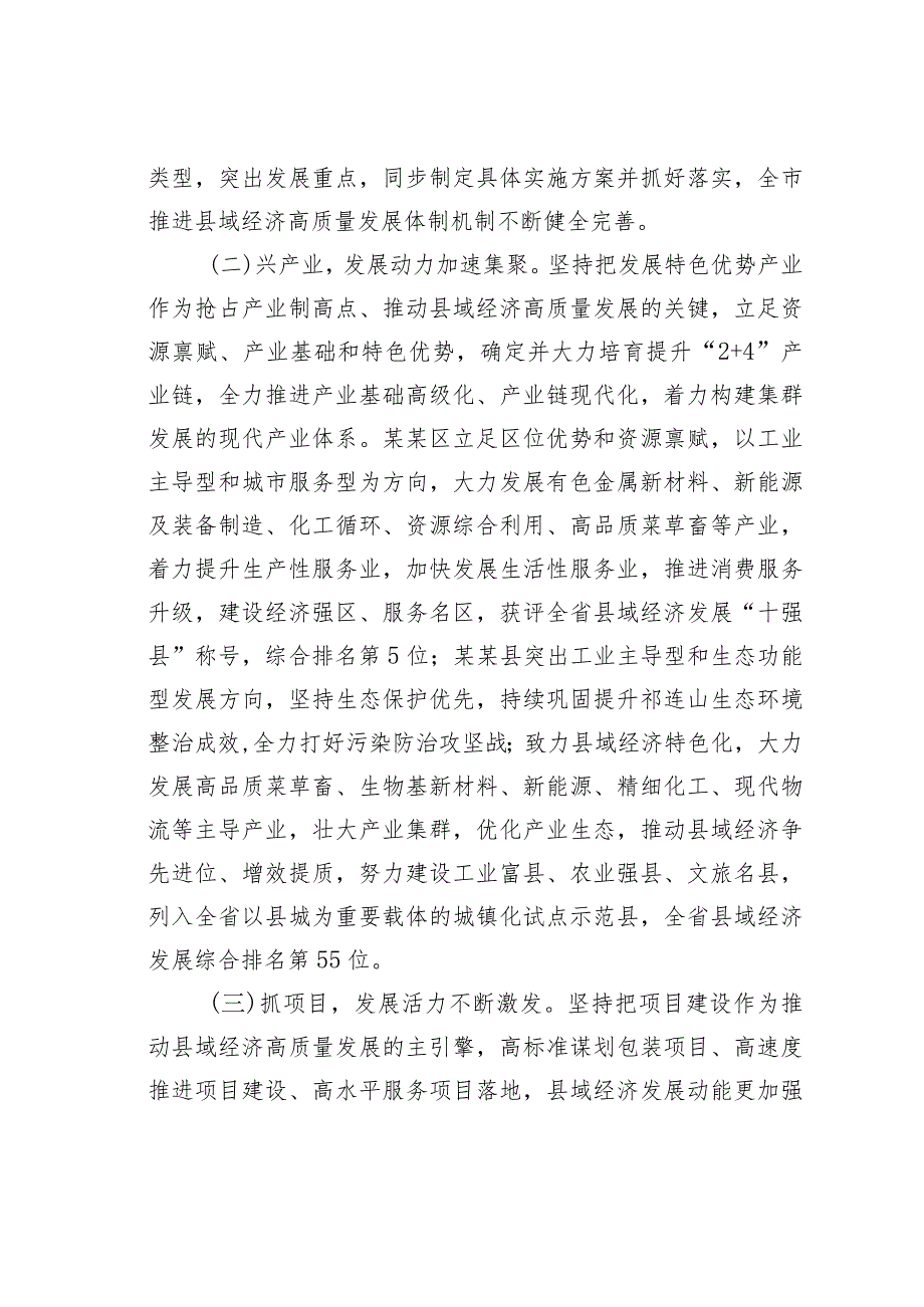 关于加快实施强县域行动推动县域经济高质量发展的调查研究.docx_第2页