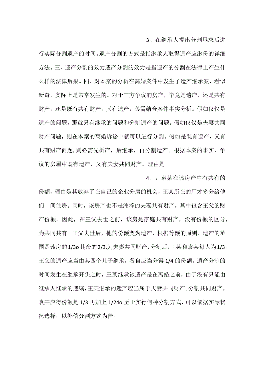 -民法案例分析教程第四版课件 - 副本 27PPT内容-.docx_第2页