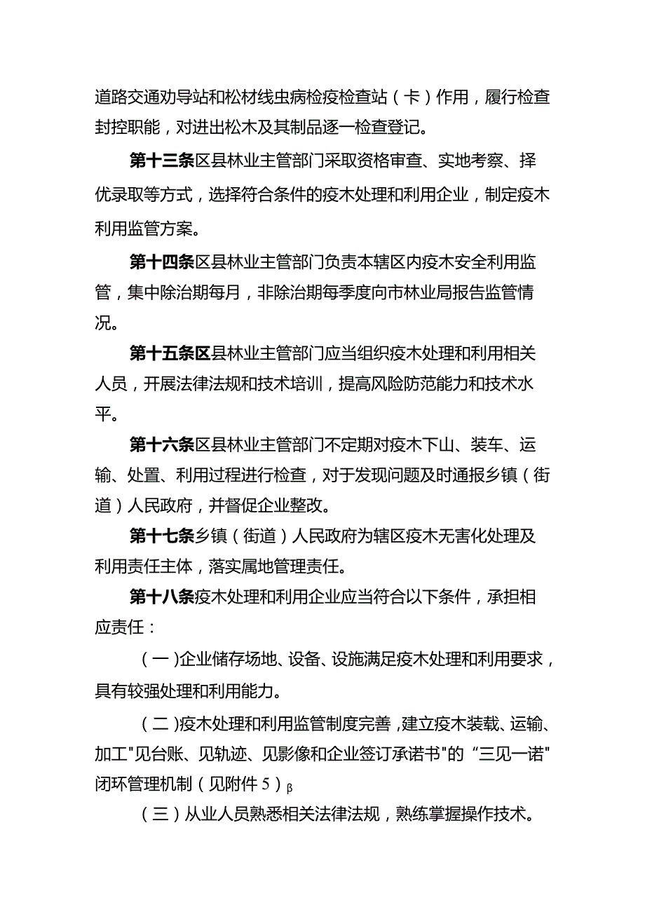 《重庆市松材线虫病疫木利用管控措施》.docx_第3页