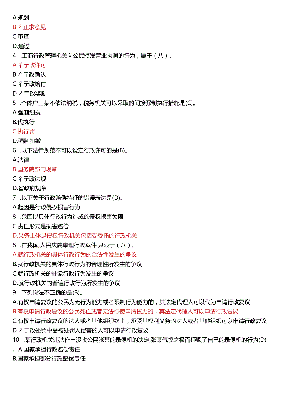 2008年7月国开电大法律事务专科《行政法与行政诉讼法》期末考试试题及答案.docx_第2页