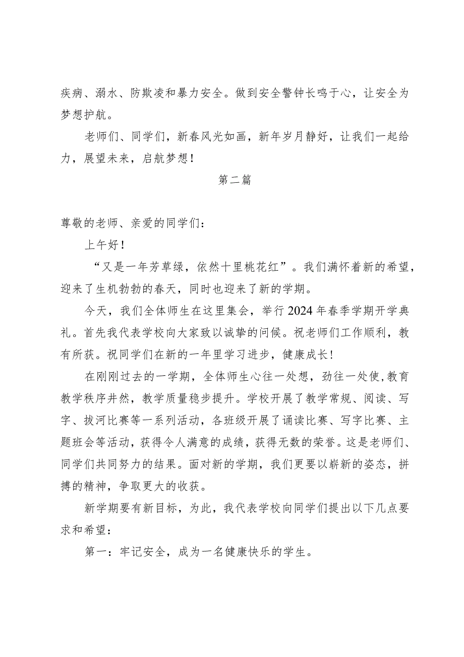 2024春季开学典礼小学校长致辞讲话2篇.docx_第3页