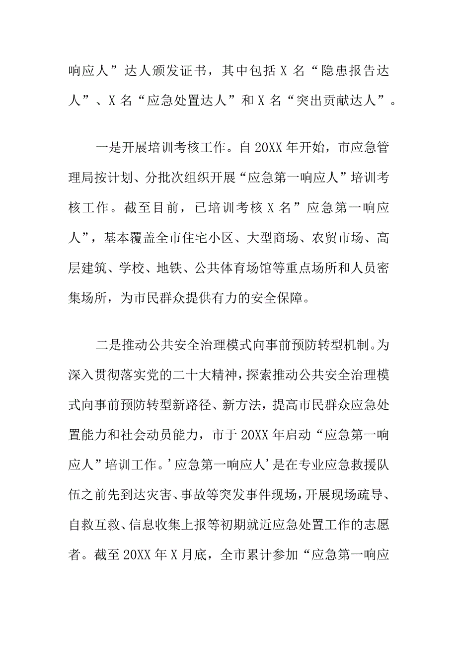 X应急管理部门构建应急第一响应人网络体系工作亮点.docx_第2页