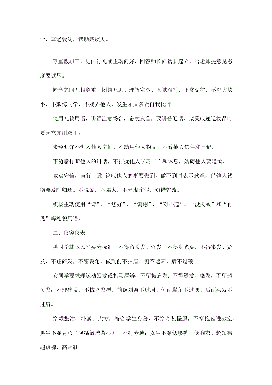 中学学生行为习惯指导手册.docx_第2页