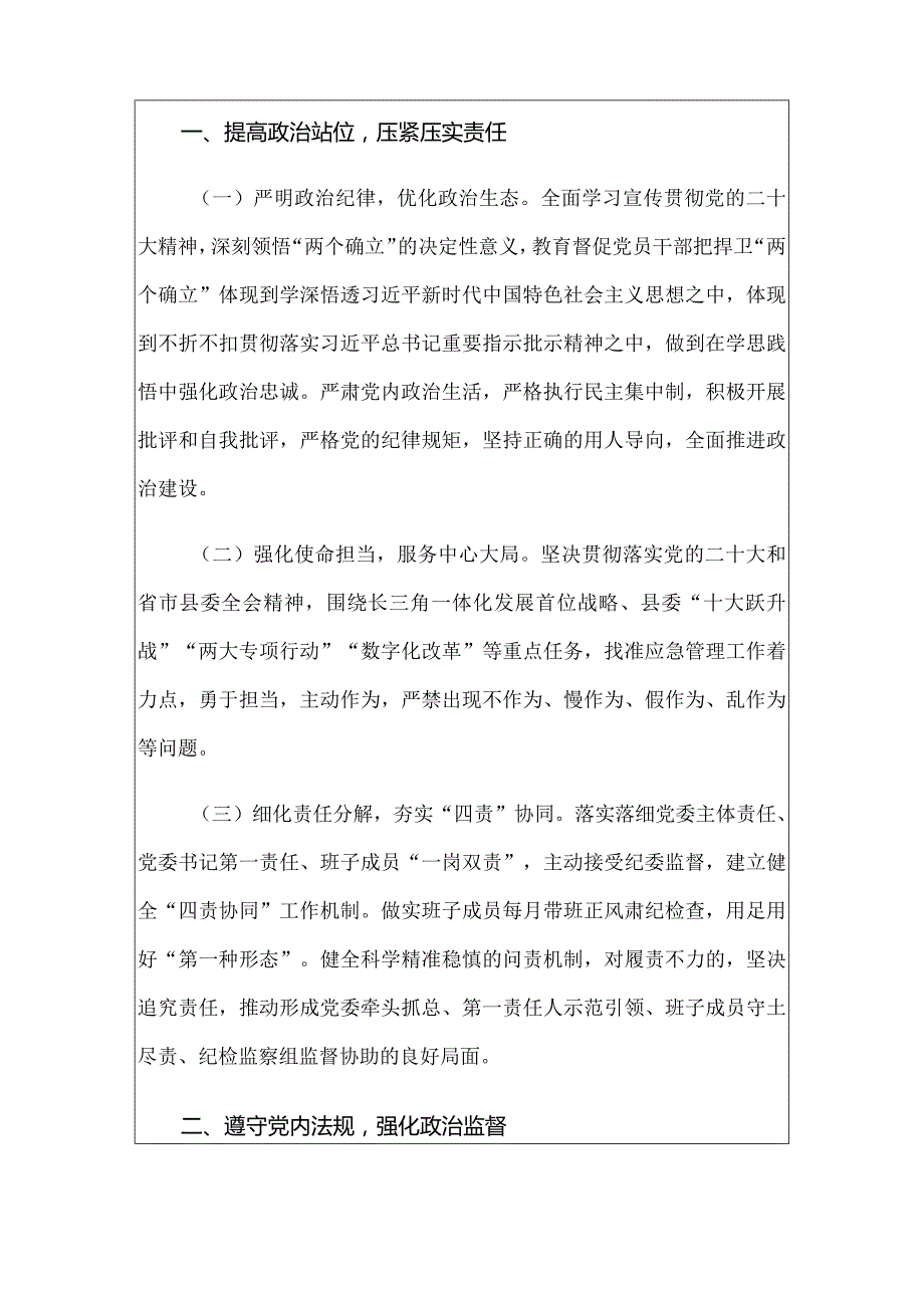 2024年党风廉政建设与反腐败工作要点（最新版）.docx_第2页