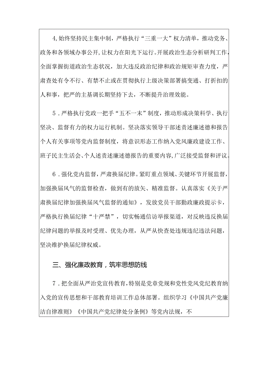 2024年党风廉政建设与反腐败工作要点（最新版）.docx_第3页