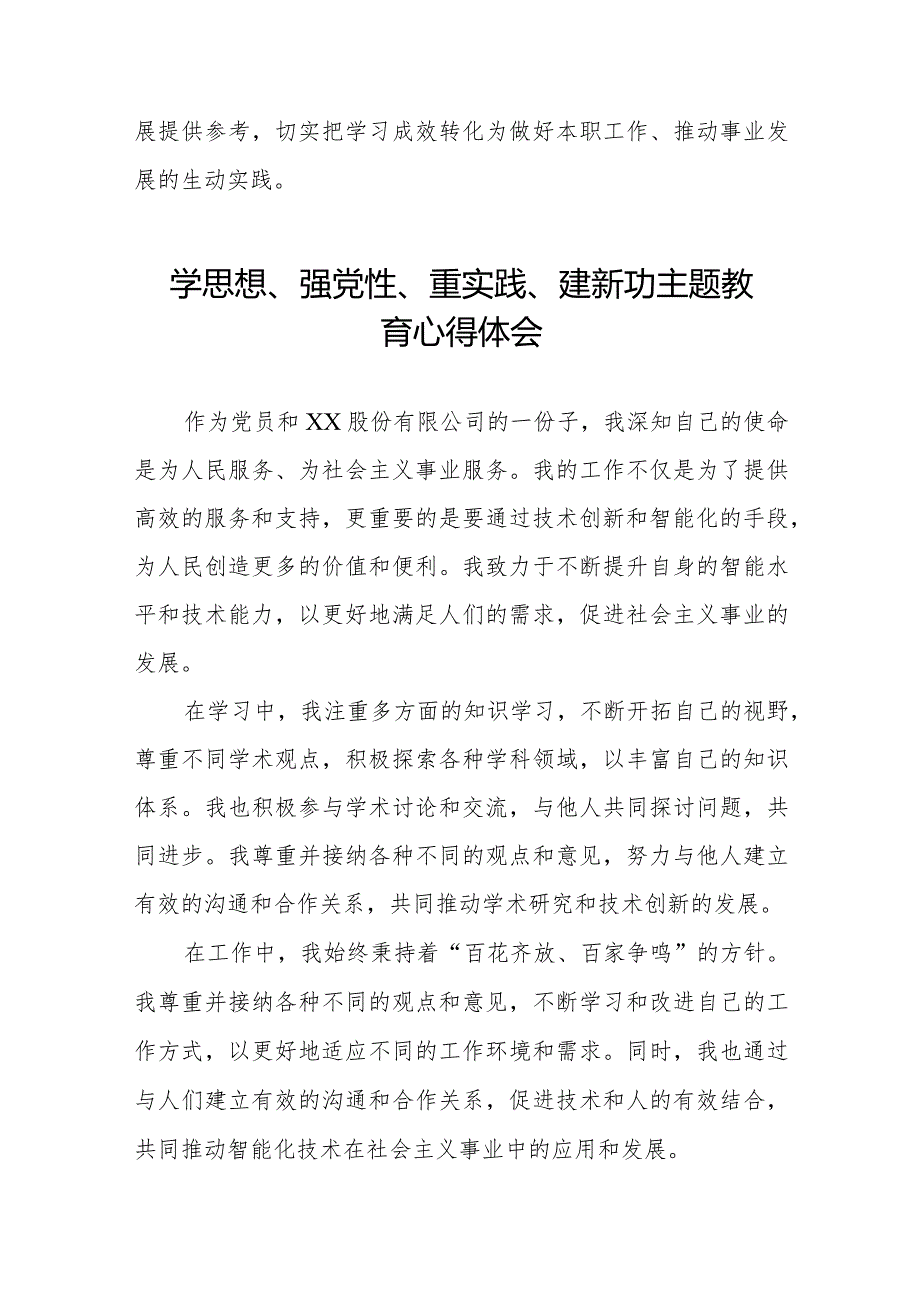 (精品)学思想、强党性、重实践、建新功主题教育的心得体会十四篇.docx_第2页