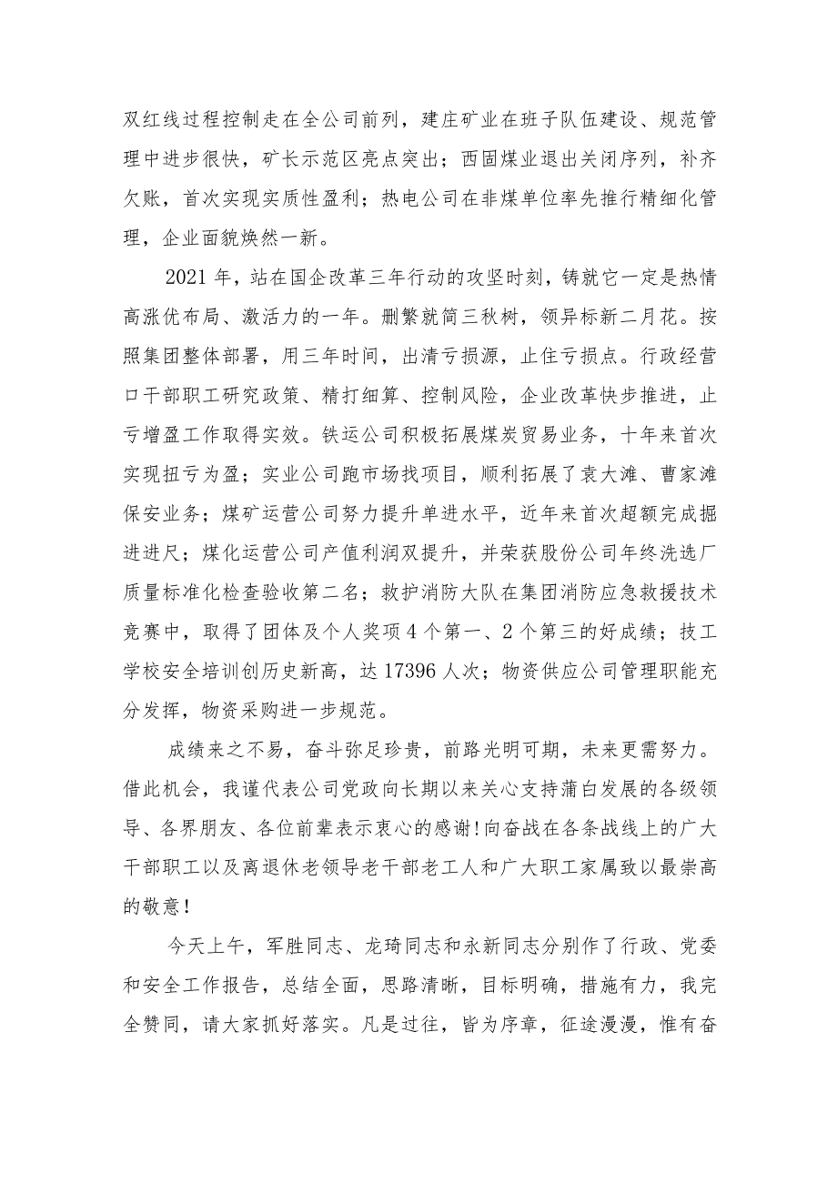 国企八届五次职代会暨2022年党委行政安全工作会上的讲话.docx_第3页